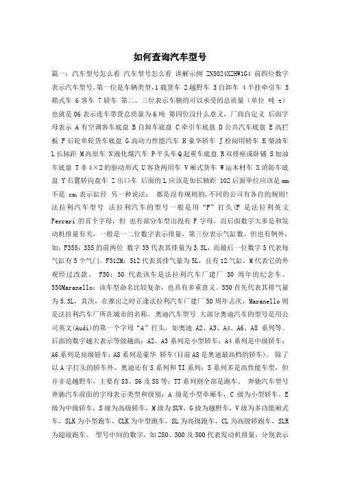 如何查询汽车型号