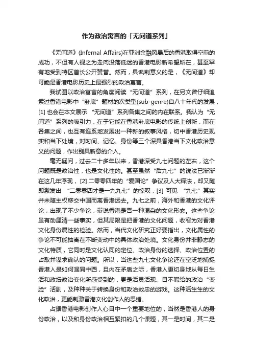 作为政治寓言的「无间道系列」