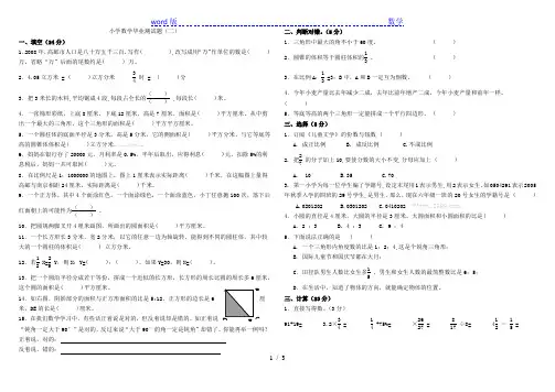 2013年苏教版小学六年级下数学毕业模拟试卷(二)