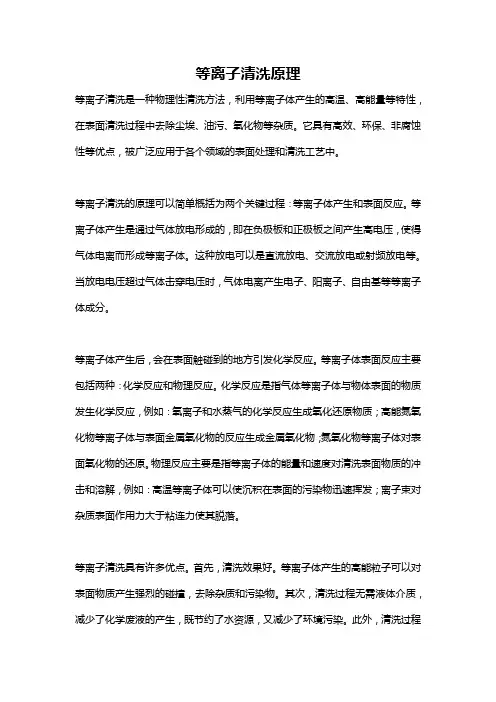 等离子清洗原理