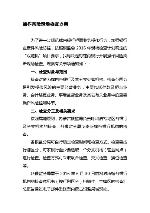 操作风险检查方案