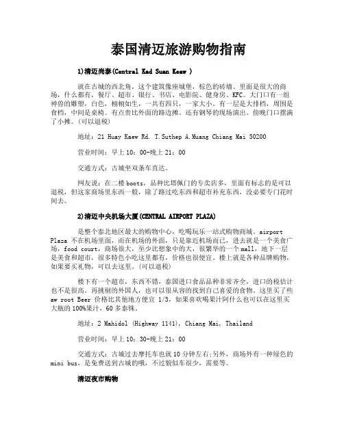 泰国清迈旅游购物指南