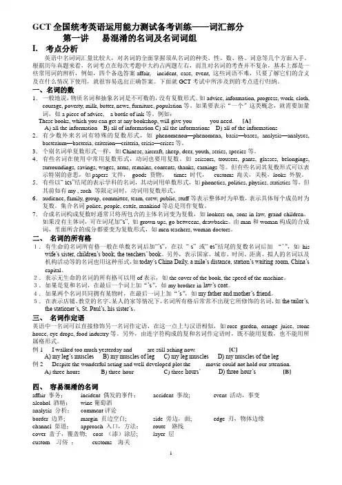 [英语学习]GCT词汇训练-精品文档