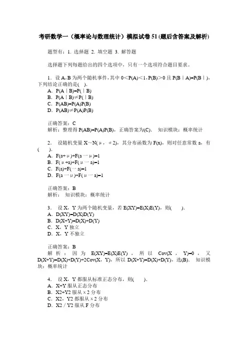考研数学一(概率论与数理统计)模拟试卷51(题后含答案及解析)