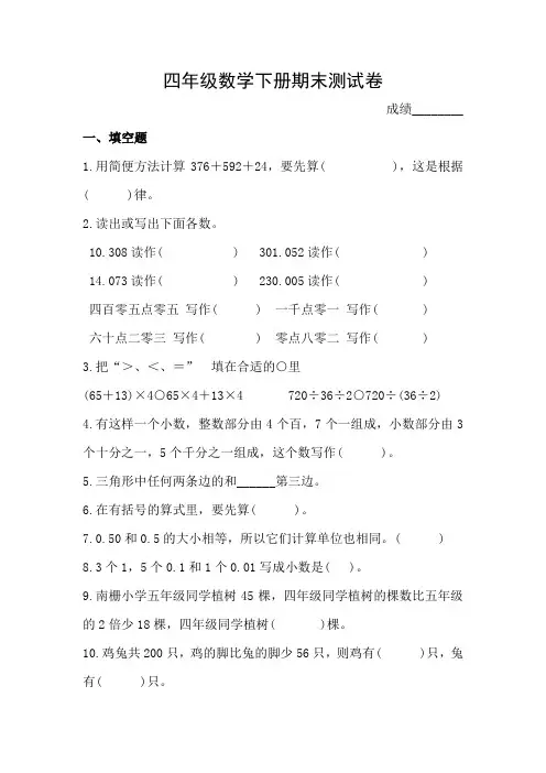 人教版四年级数学下册期末测试卷 (5)