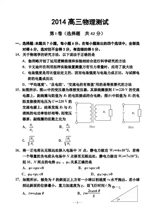 2014高三二模理综试题物理题选编含答案