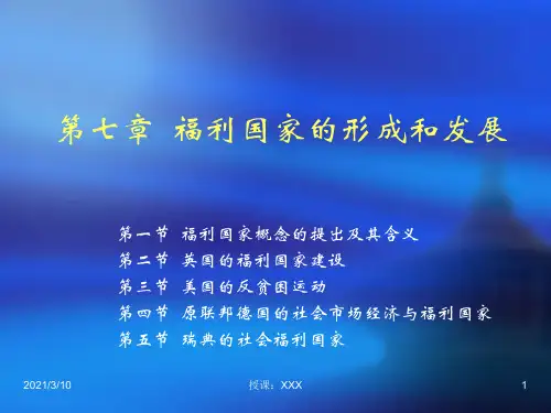 福利国家的形成和发展PPT参考课件