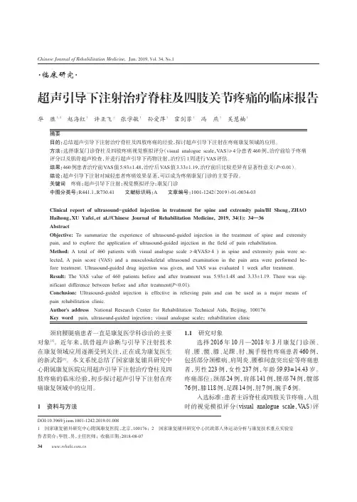超声引导下注射治疗脊柱及四肢关节疼痛的临床报告