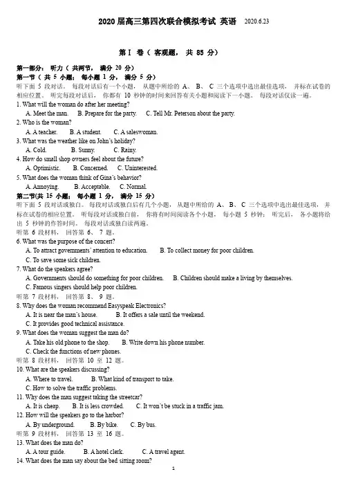 江苏省南京市泰州市2020届高三第四次联合模拟考试英语试卷 2020.6.23
