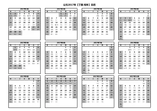 2017年日历表(完美修正A4打印版)