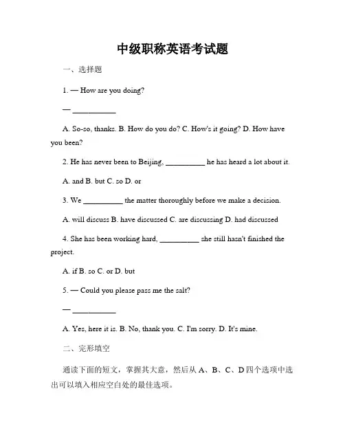 中级职称英语考试题