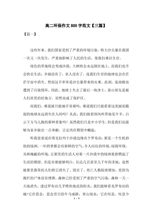 高二环保作文800字范文【三篇】