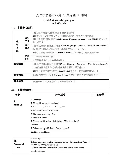 小学英语《Unit 3 Where did you go》优质教案、教学设计