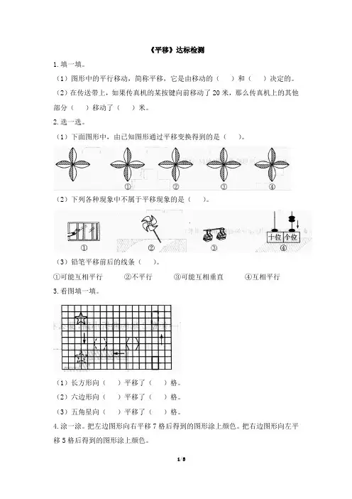 最新人教版四年级下册数学第七单元《平移》测试卷及答案