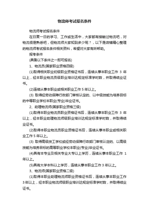 物流师考试报名条件