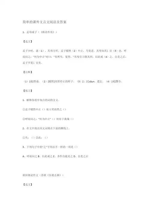 简单的课外文言文阅读及答案