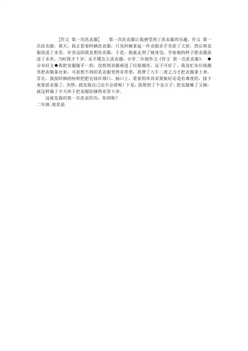 作文 第一次洗衣服