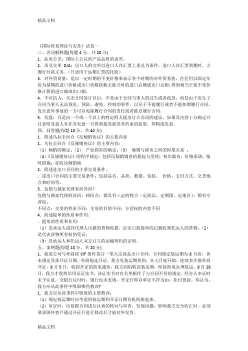 最新国际贸易理论与实务试卷及答案(五套)