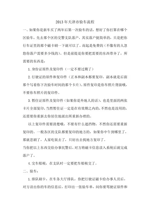 2013年天津市验车流程