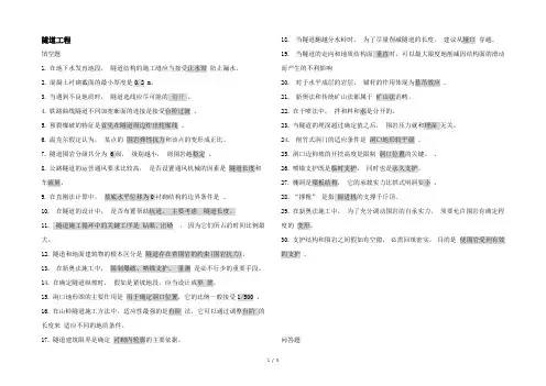 隧道工程试题带答案