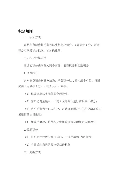 积分兑换规则