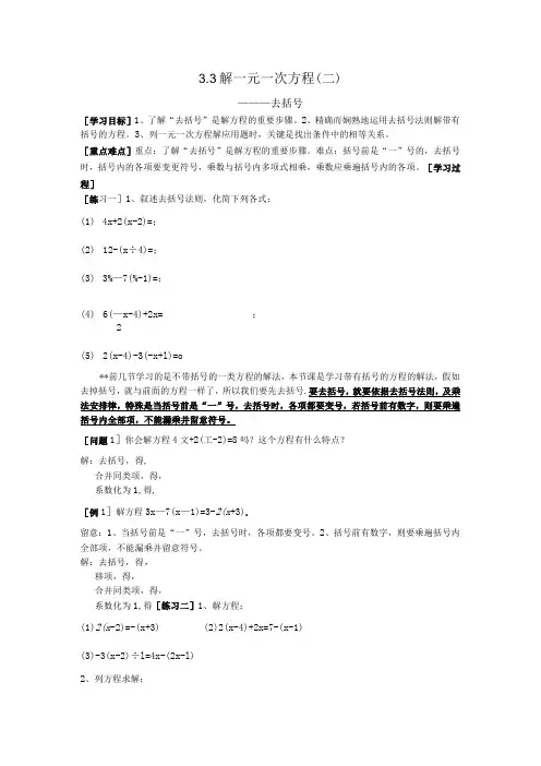 3.3解一元一次方程(二)——去括号与去分母