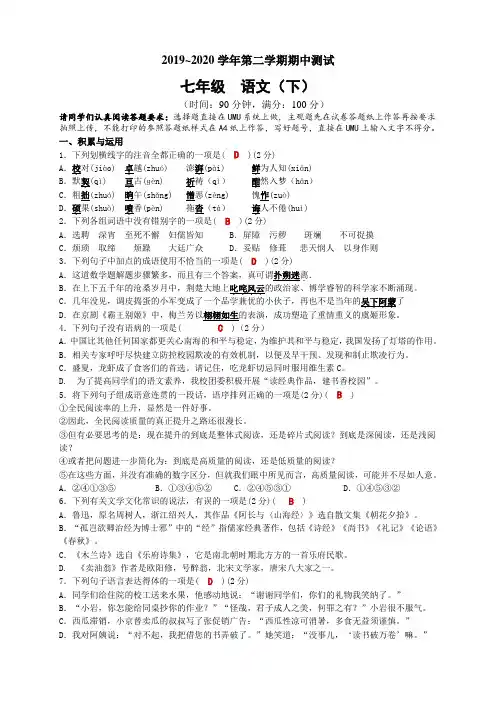 2020部编版语文七年级下册期中考试带答案