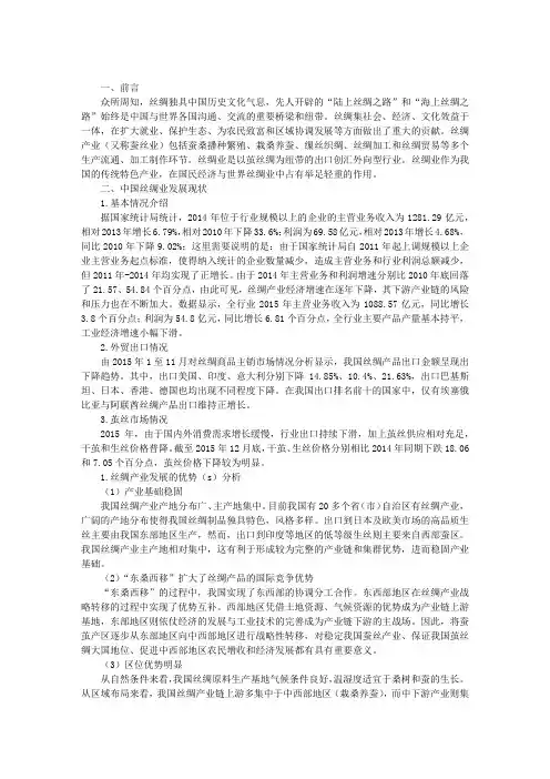 基于我国丝绸产业发展的SWOT分析及其对策选择
