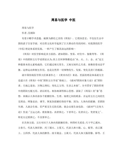 周易与医学中医