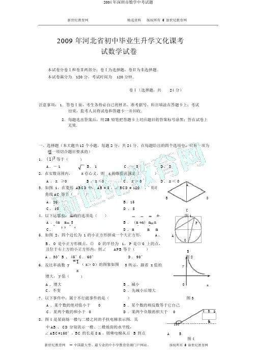 2004年深圳市数学中考试题