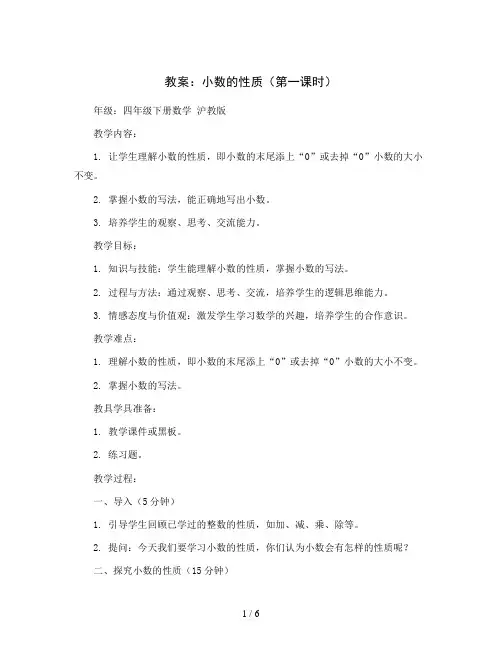 小数的性质(第一课时)(教案)- 四年级下册数学 沪教版