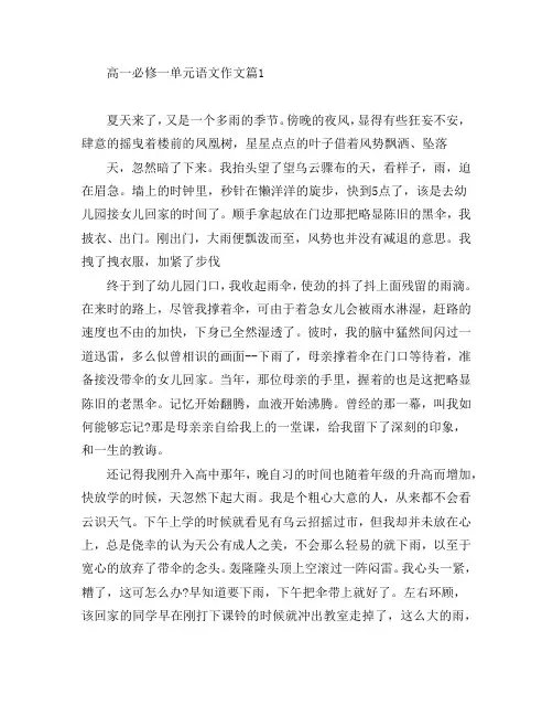 高一必修一单元语文作文6篇