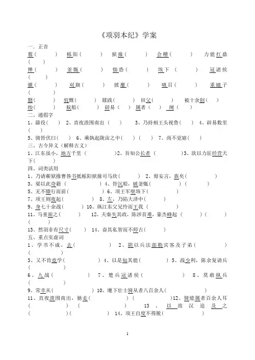 项羽本纪-教师用