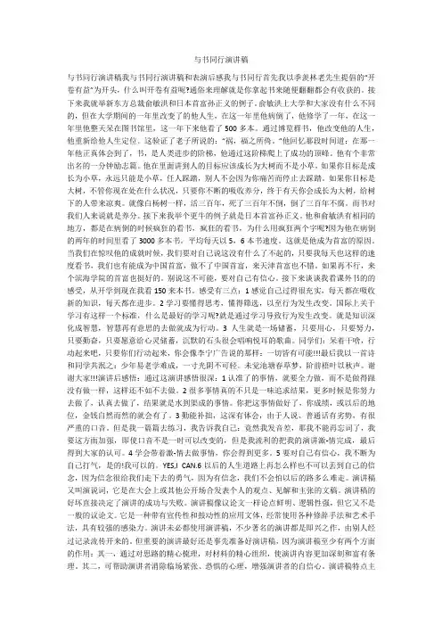 与书同行演讲稿