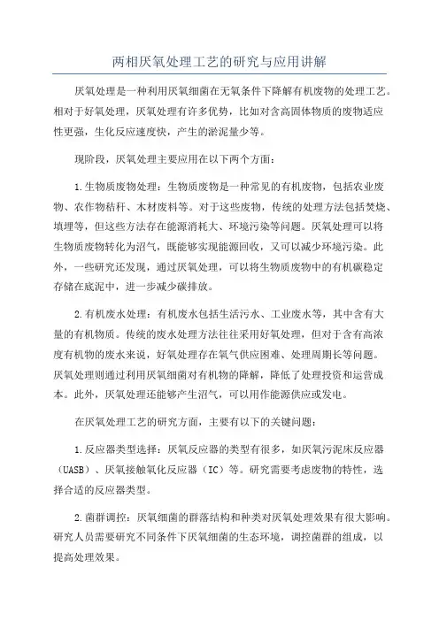 两相厌氧处理工艺的研究与应用讲解