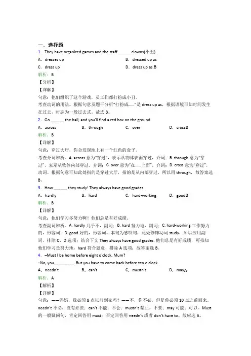 山东省济南第一中学初中英语九年级全册Unit 3经典练习(含答案解析)