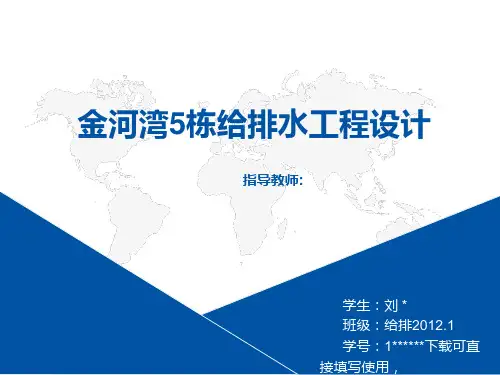 毕业答辩PPT-给水排水专业-建水设计