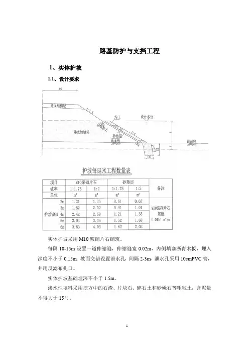 路基防护及支挡施工技术交底