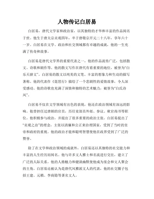 人物传记白居易