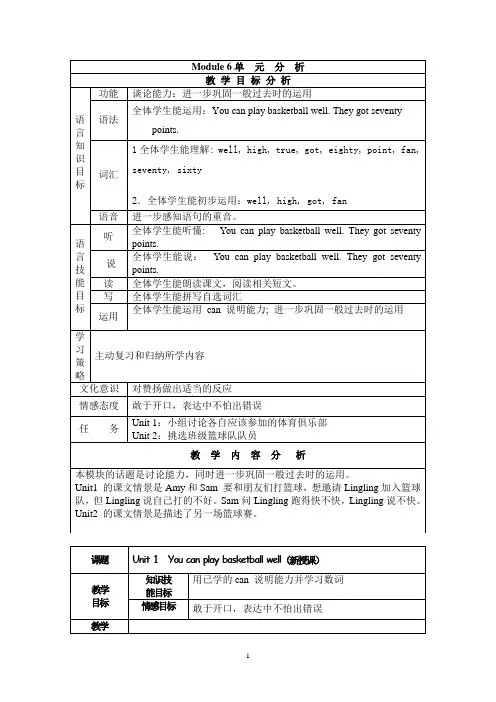 外研社英语一起第九册教案M6