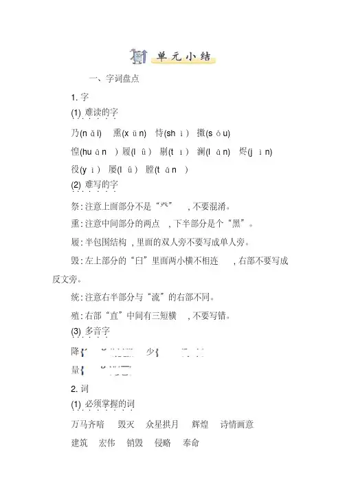延边【部编人教新版】2019语文五年级上册-第四单元知识点小结