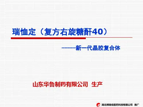复方右旋糖酐40