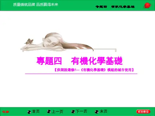 人教版高考化学复习课件-有机物的结构与性质