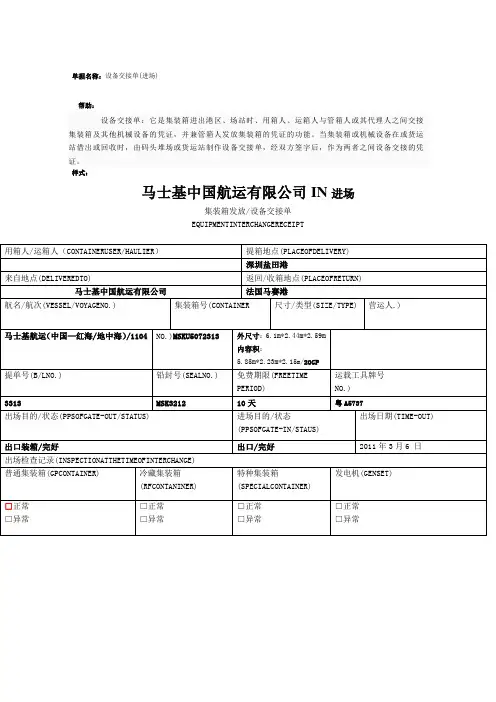 设备交接单