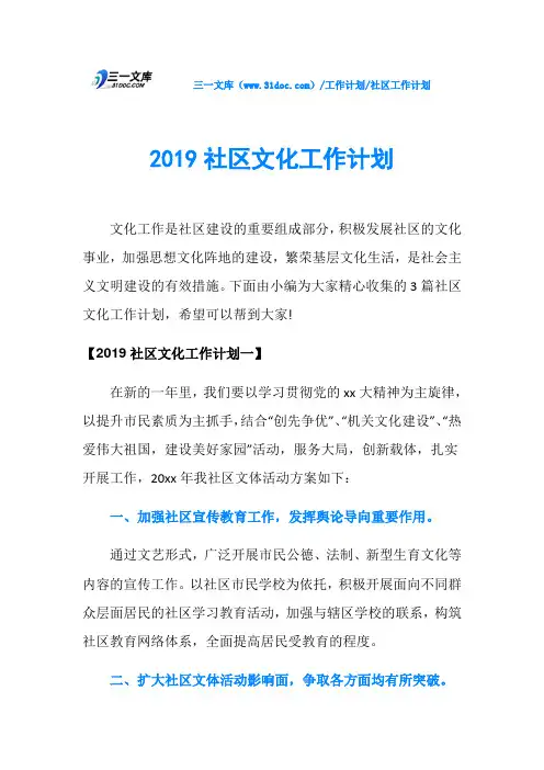 2019社区文化工作计划