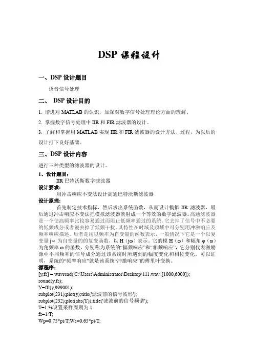 语音信号处理DSP课程设计