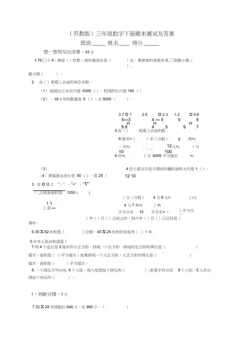 2020新版苏教版三年级下册数学期末试卷10套(新审定)