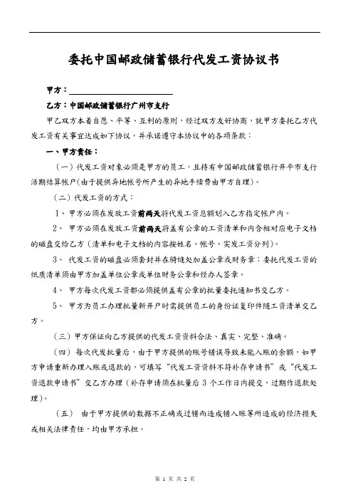 代发工资协议书
