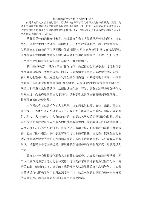 信息技术课程心得体会