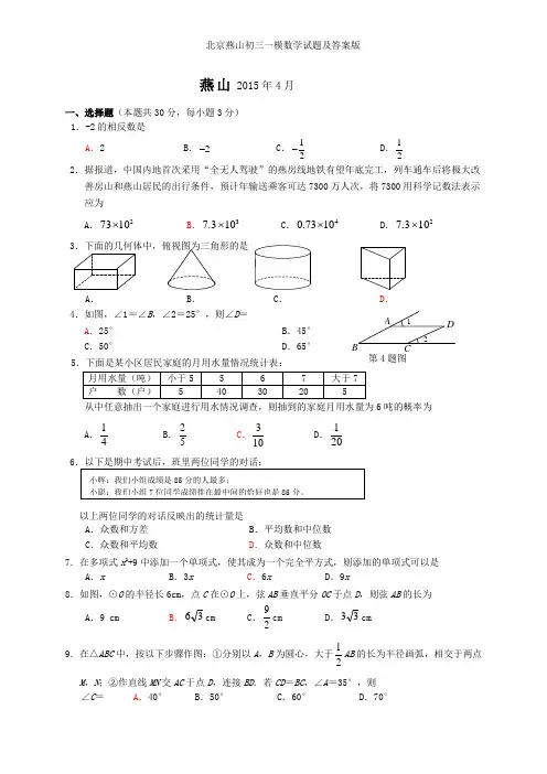 北京燕山初三一模数学试题及答案版